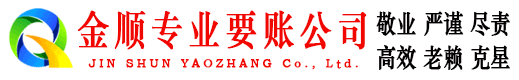 邕宁金顺要债公司